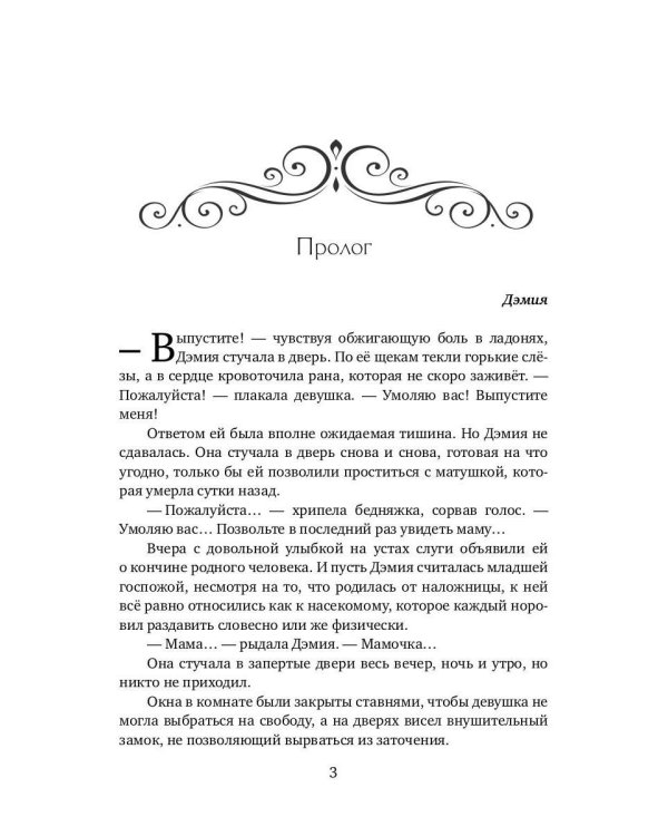 История "не"воспитанной особы
