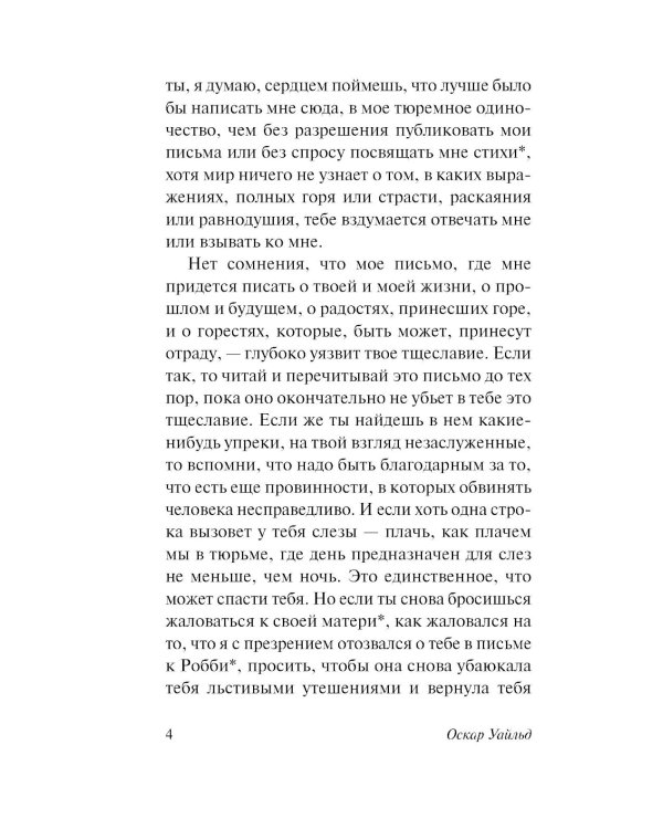 Тюремная исповедь