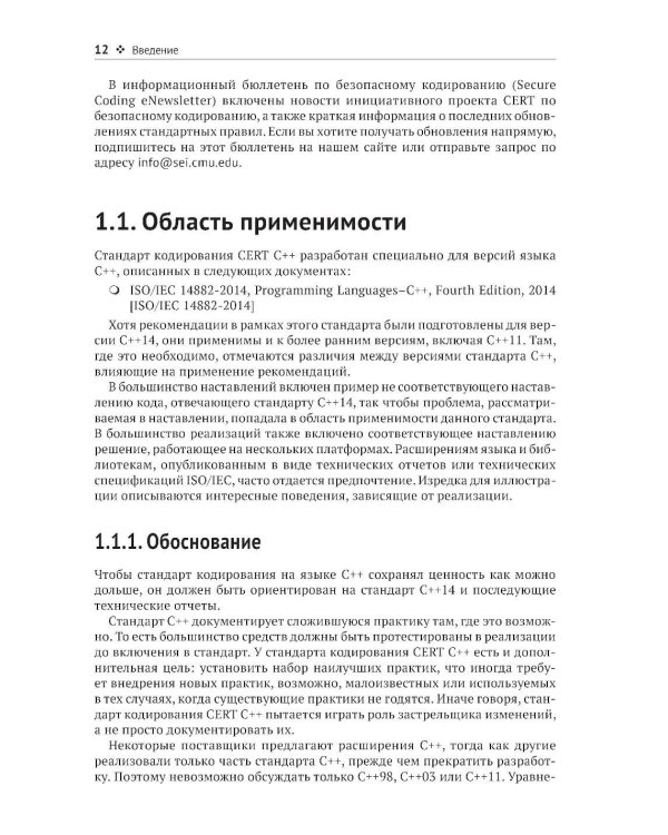 Стандарт кодирования SEI CERT C++