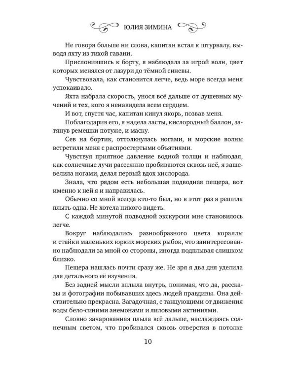 История "не"воспитанной особы