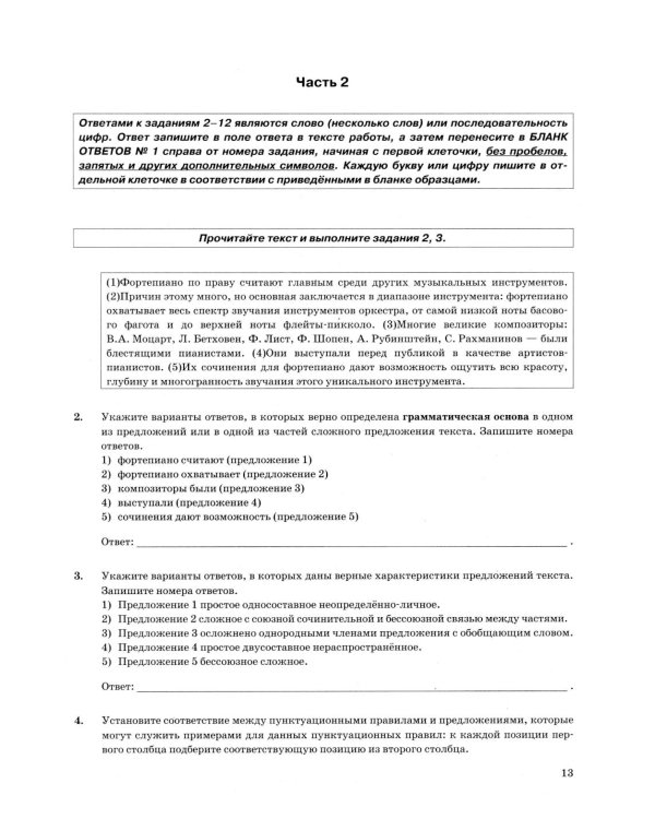 ОГЭ 2026. Русский язык. 38 вариантов. Типовые варианты экзаменационных заданий