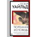 Тюремная исповедь