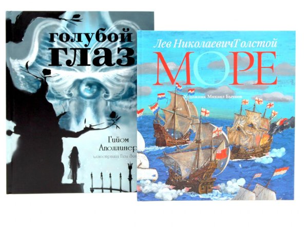Голубой глаз; Море: артбук Бычкова М. (комплект из 2-х книг)