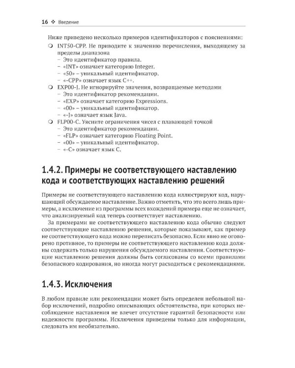Стандарт кодирования SEI CERT C++