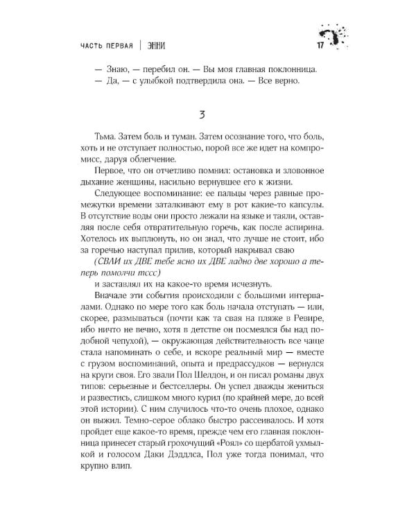 Дополнительное изображение книги «Мизери: роман»
