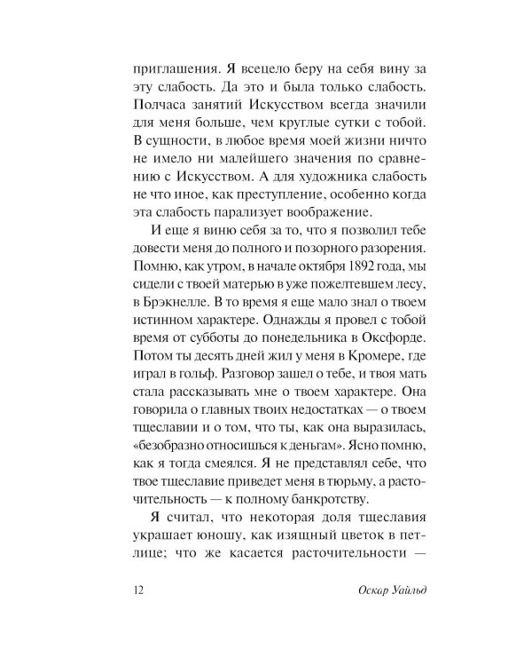 Тюремная исповедь