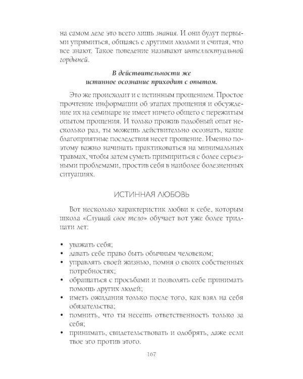 От страдания к любви: Встреча с травмой отвергнутого, метафизической причиной онкозаболеваний