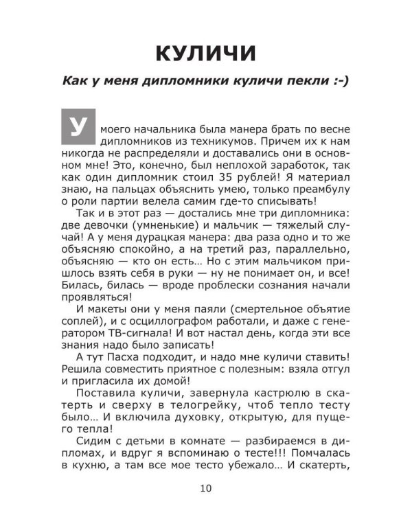 Дополнительное изображение книги «Ленкины рассказы (истории из жизни)»