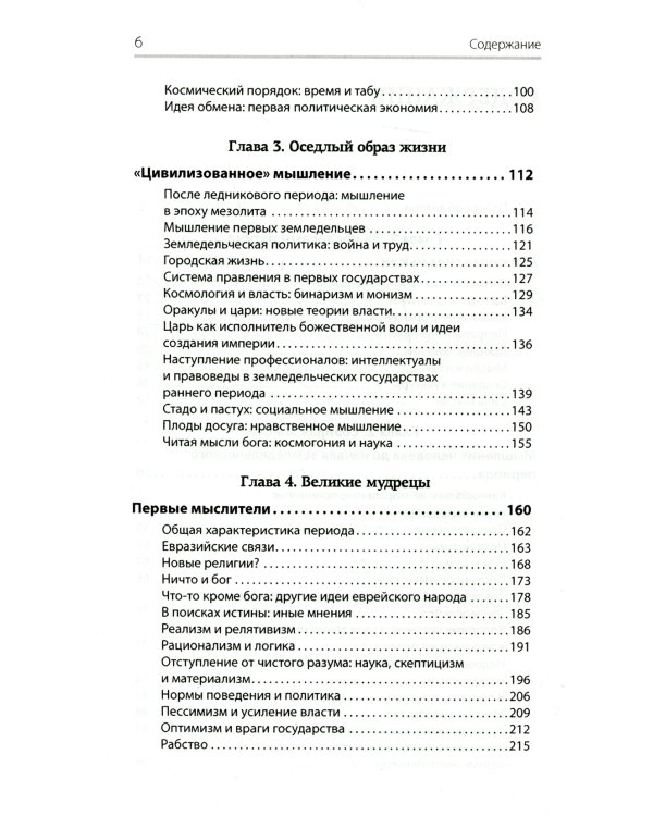 За пределами разума. Что мы думаем и как мы к этому пришли
