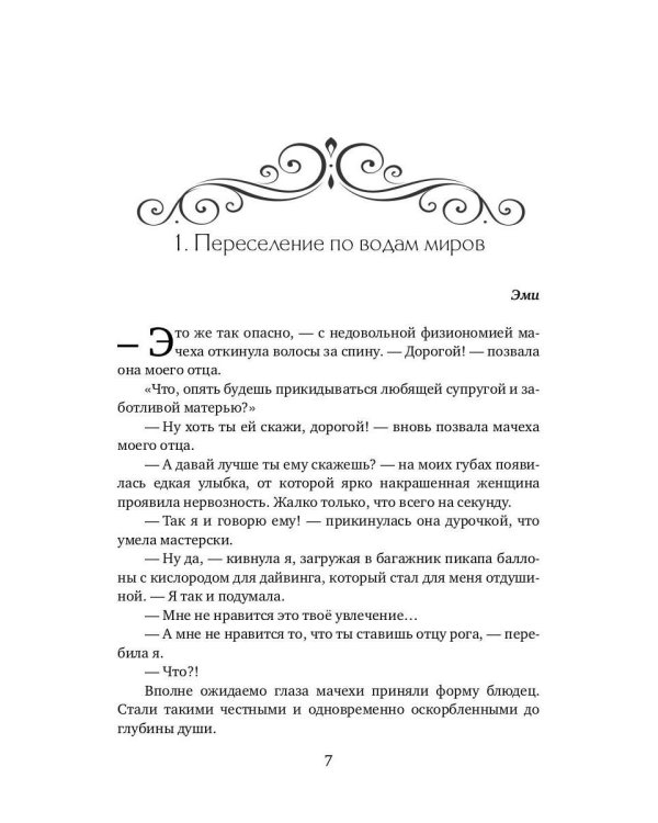 История "не"воспитанной особы