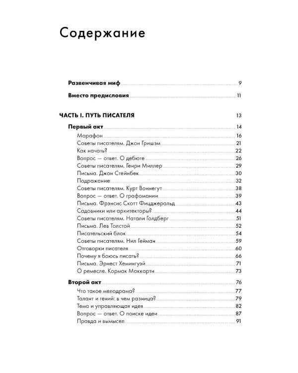 Пиши как Миядзаки; Пиши рьяно, редактируй резво (комплект из 2-х книг)