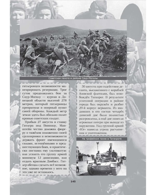Великая Отечественная. Год за годом, шаг за шагом: Год 1943-й. Коренной перелом
