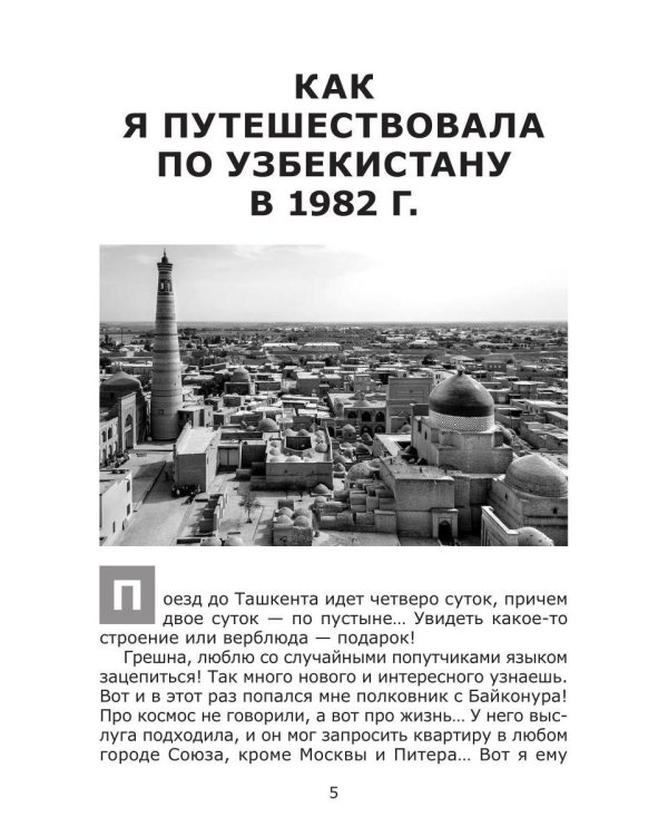Дополнительное изображение книги «Ленкины рассказы (истории из жизни)»
