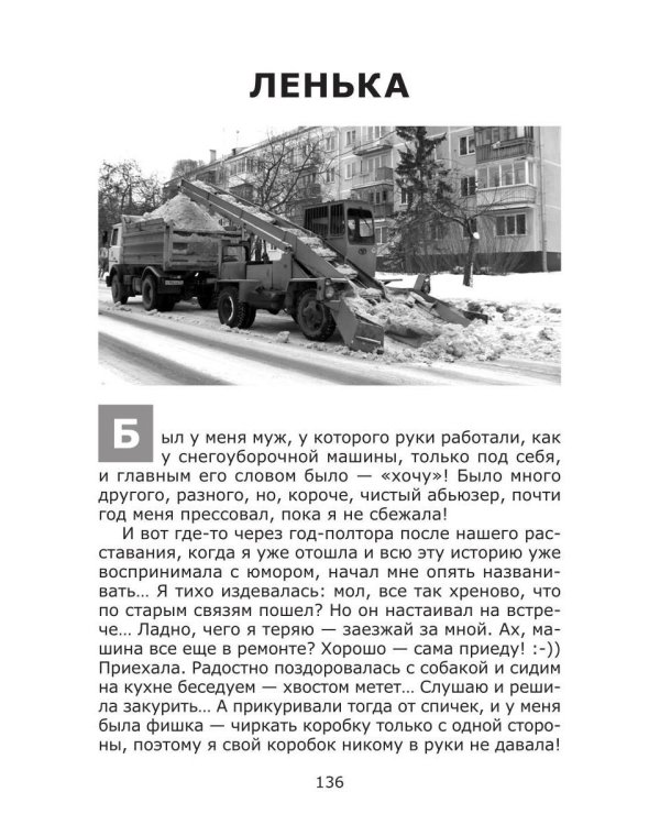 Дополнительное изображение книги «Ленкины рассказы (истории из жизни)»