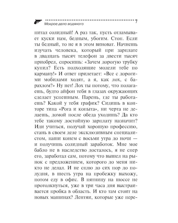 Мокрое дело водяного