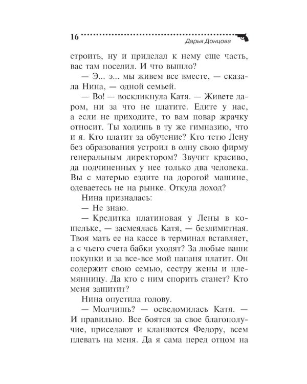 Мокрое дело водяного