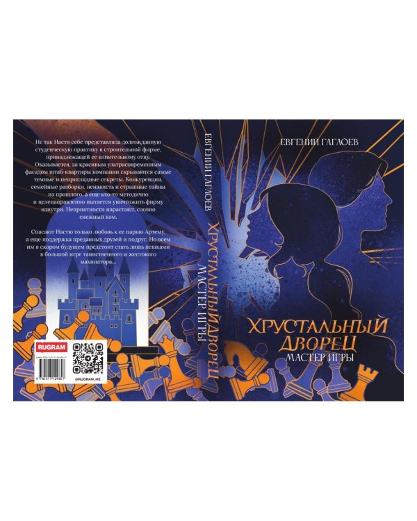 Мастер игры