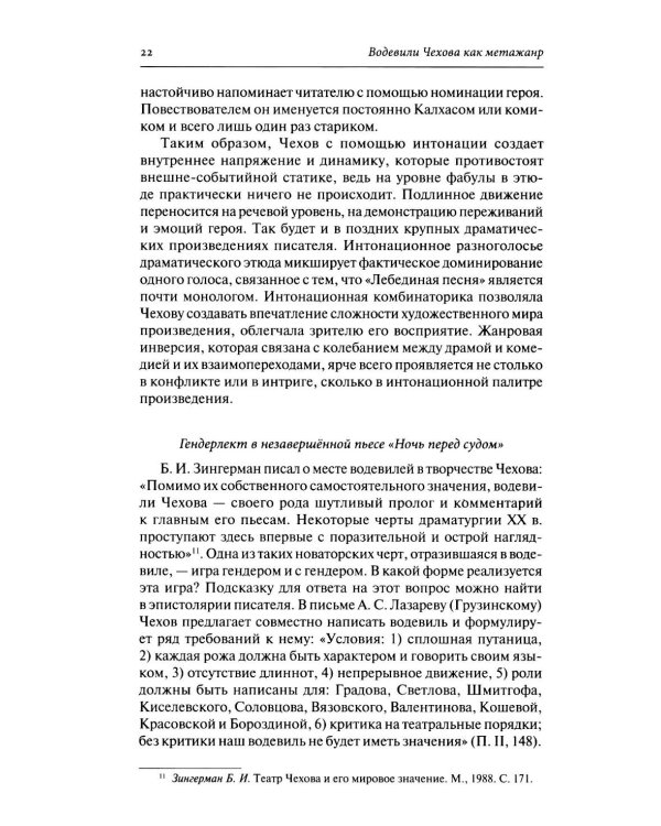 Дополнительное изображение книги «Драматургия А. П. Чехова. Литературный и театральный контекст: монография»