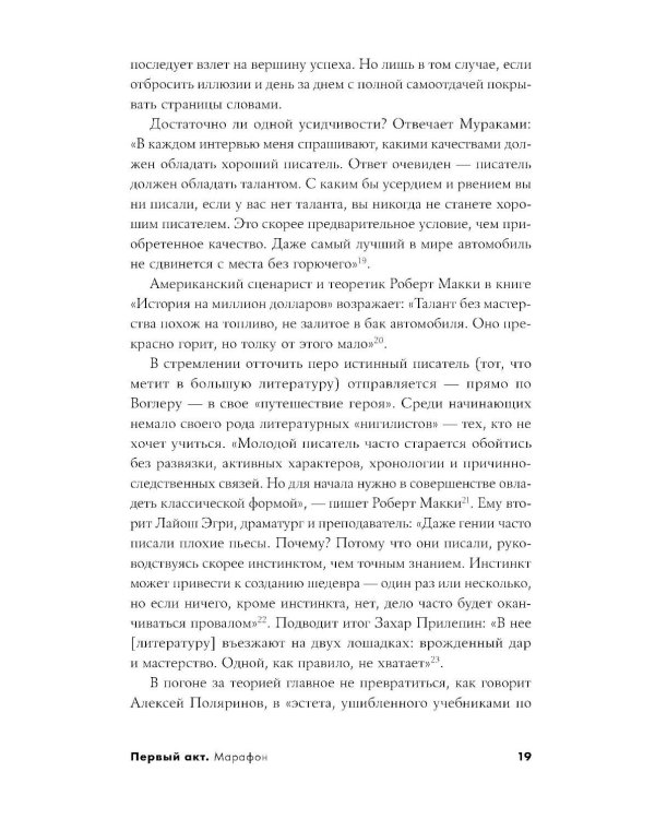 Пиши как Миядзаки; Пиши рьяно, редактируй резво (комплект из 2-х книг)
