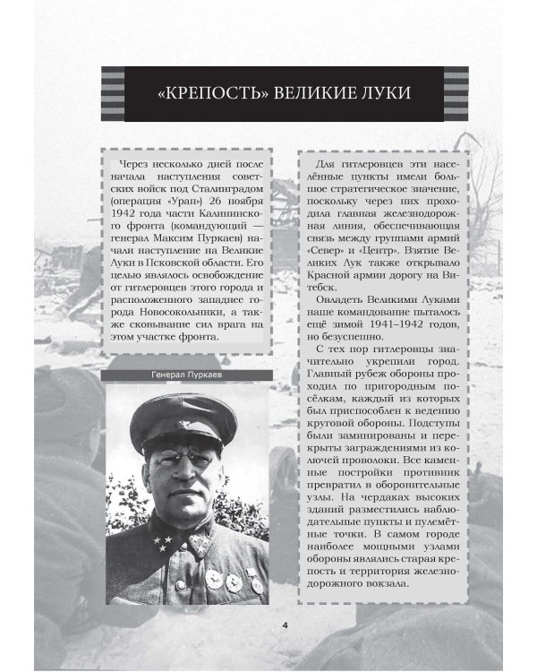 Великая Отечественная. Год за годом, шаг за шагом: Год 1943-й. Коренной перелом