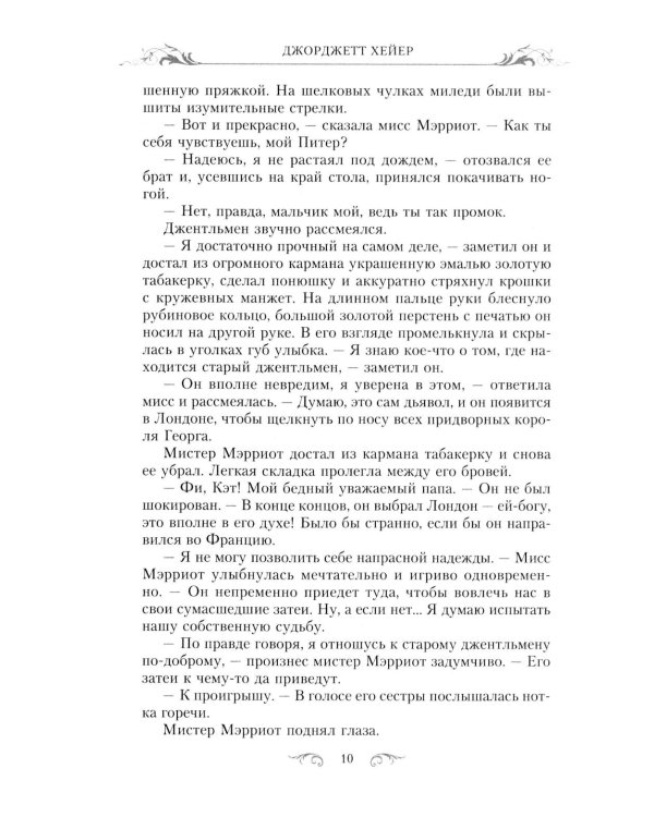 Маскарад: роман