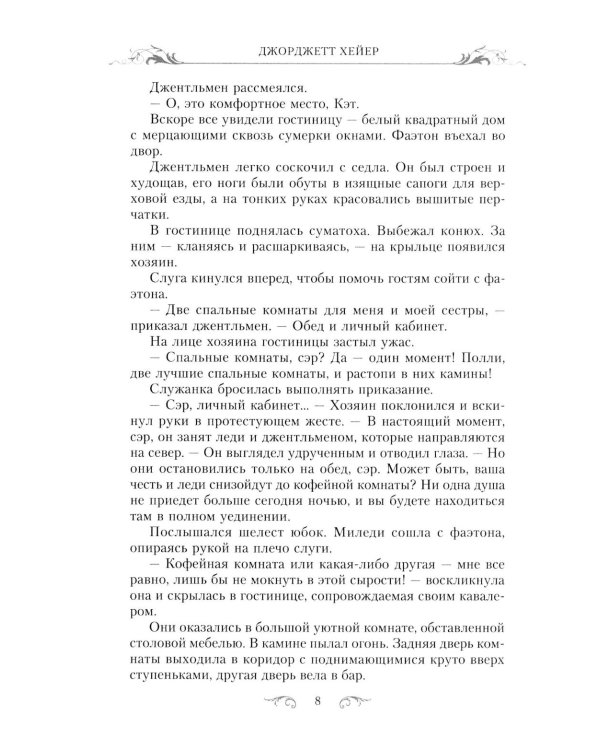 Маскарад: роман