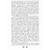 Живой воды неиссякаемый источник. Карагандинский старец прп. Севастиан. 5-е изд., доп
