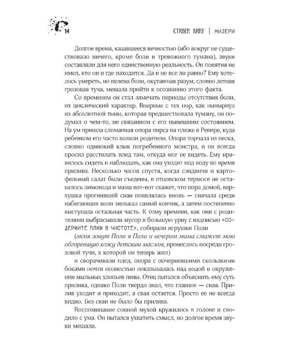 Дополнительное изображение книги «Мизери: роман»
