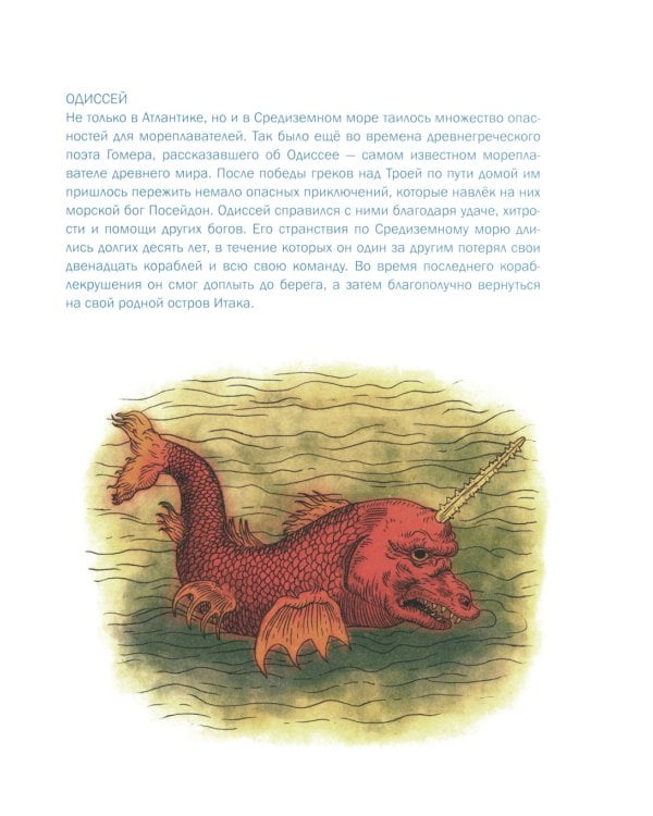 Магеллан. Путешествия и открытия