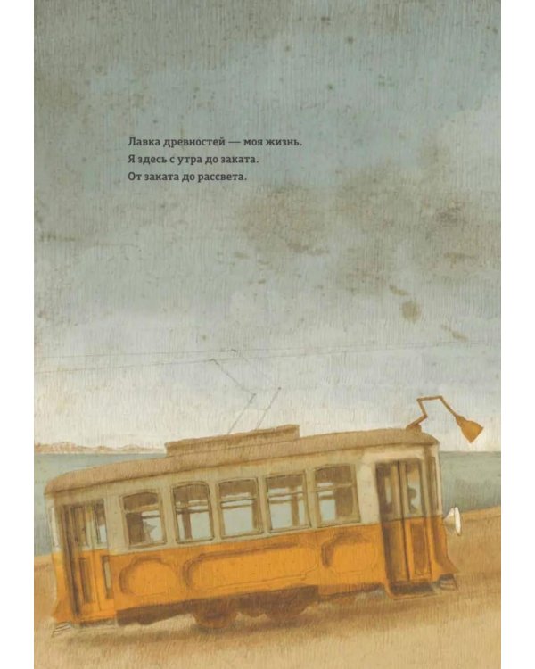 Дополнительное изображение книги «Лавка Древностей»