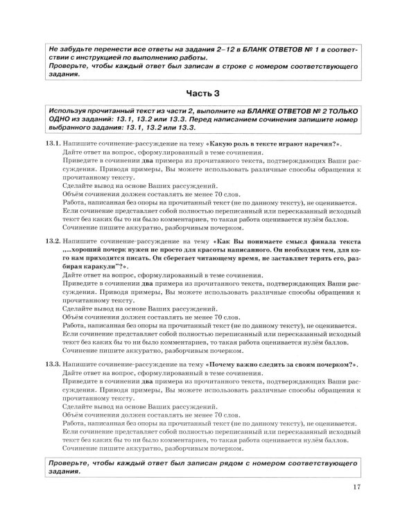 ОГЭ 2026. Русский язык. 38 вариантов. Типовые варианты экзаменационных заданий