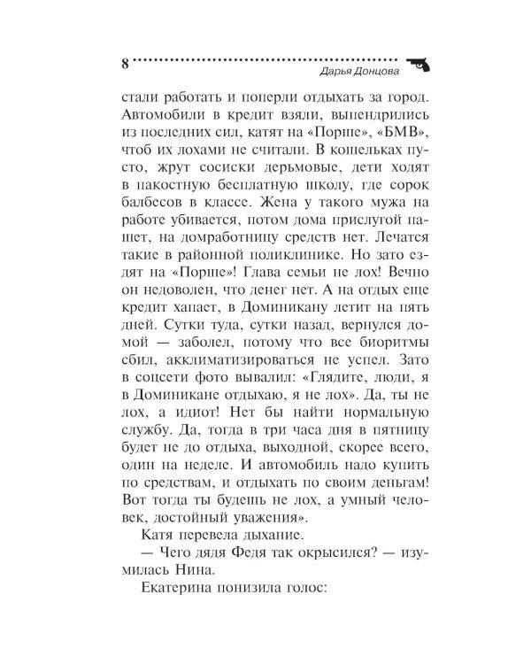 Мокрое дело водяного