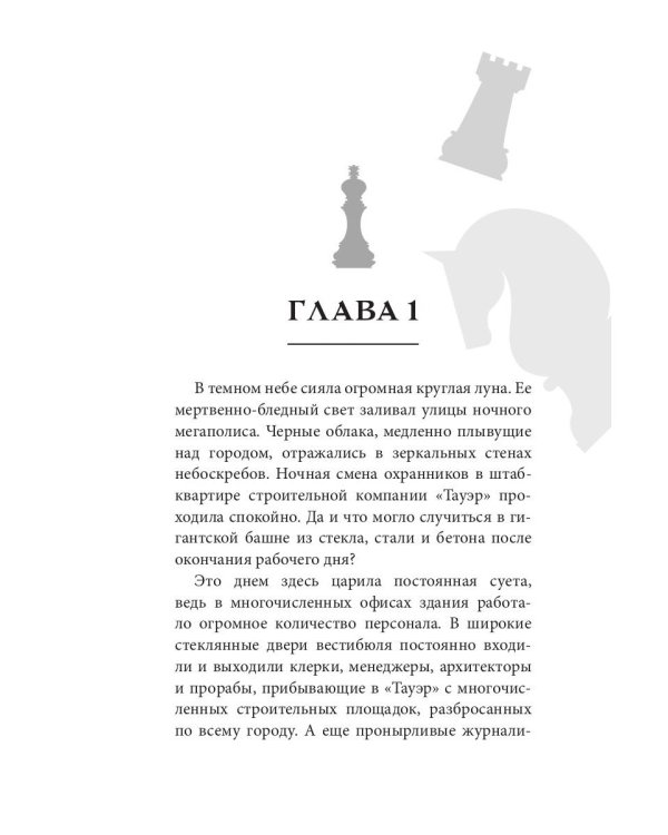 Мастер игры