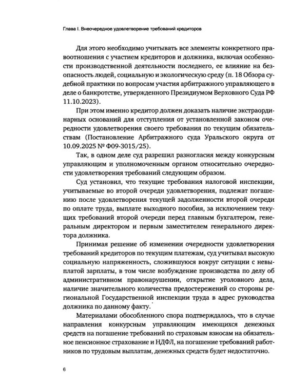 Приоритетная очередность удовлетворения требований кредиторов в деле о банкротстве