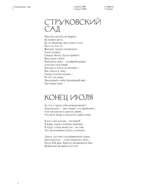 Дополнительное изображение книги «Журнал "Юность" № 8/2026»