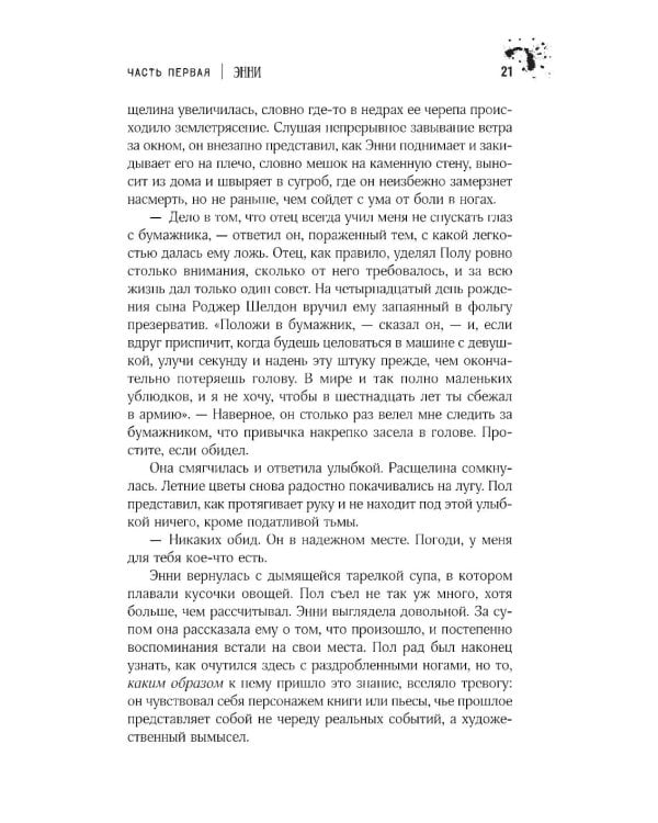 Дополнительное изображение книги «Мизери: роман»