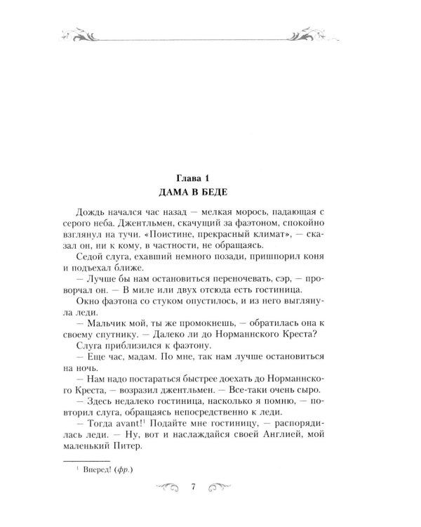 Маскарад: роман