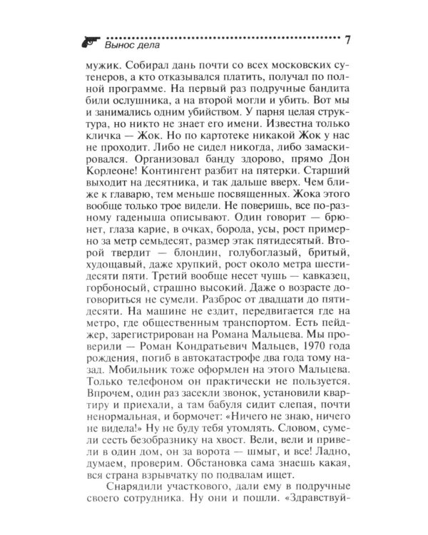 Вынос дела