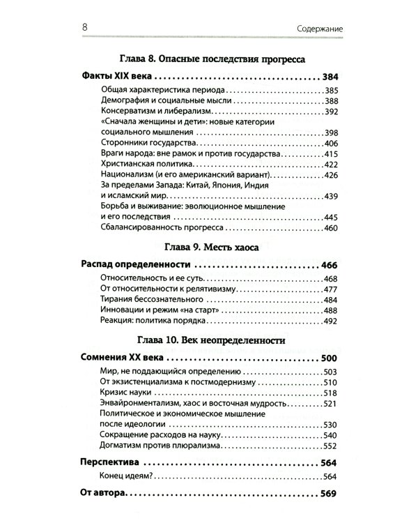 За пределами разума. Что мы думаем и как мы к этому пришли