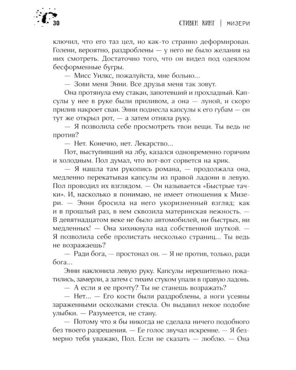 Дополнительное изображение книги «Мизери: роман»
