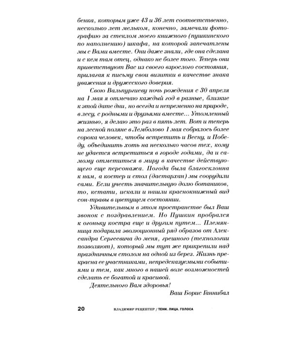 Дополнительное изображение книги «Тени. Лица. Голоса: роман»