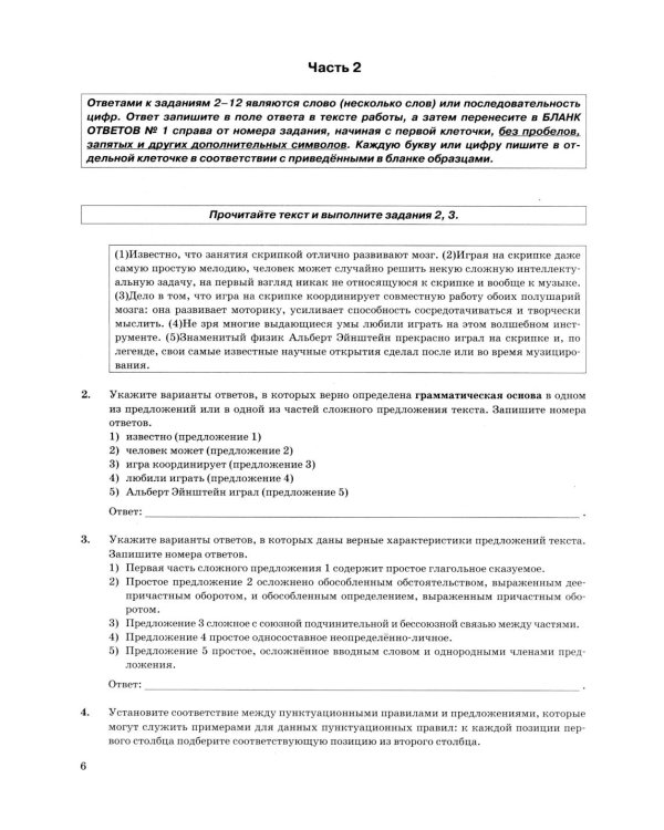 ОГЭ 2026. Русский язык. 38 вариантов. Типовые варианты экзаменационных заданий
