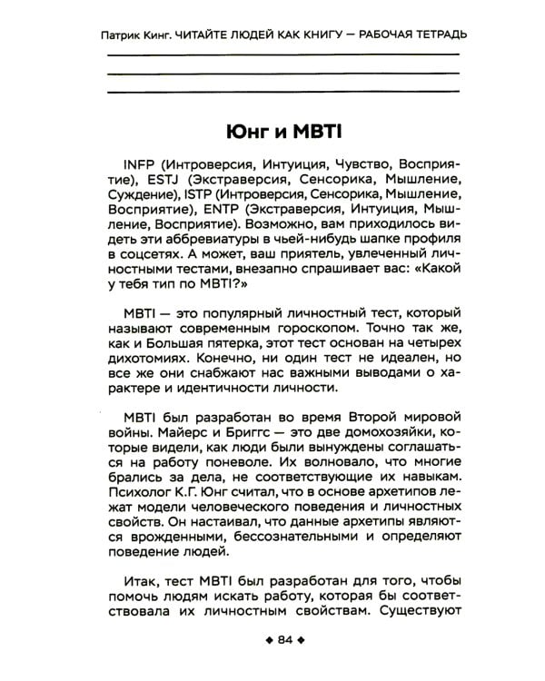 Читайте людей как книгу + Рабочая тетрадь (комплект в 2-х книг)