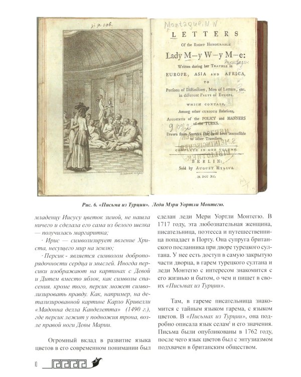 Тайный язык цветов в искусстве модерна