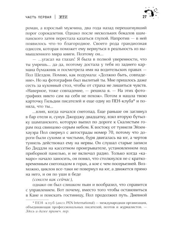 Дополнительное изображение книги «Мизери: роман»