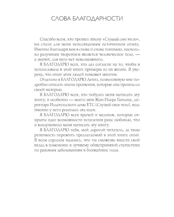 От страдания к любви: Встреча с травмой отвергнутого, метафизической причиной онкозаболеваний