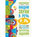 Вводим звуки Р, Рь в речь. Картотека заданий