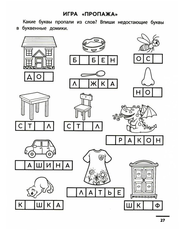 Буквенные головоломки. Учим буквы, развиваем внимание и мышление. 6+