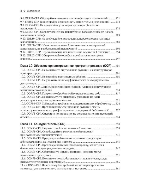 Стандарт кодирования SEI CERT C++