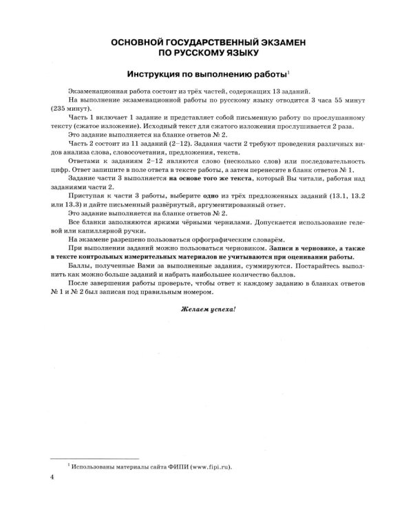 ОГЭ 2026. Русский язык. 38 вариантов. Типовые варианты экзаменационных заданий